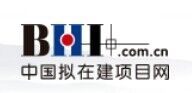 中國擬在建項目網(wǎng)